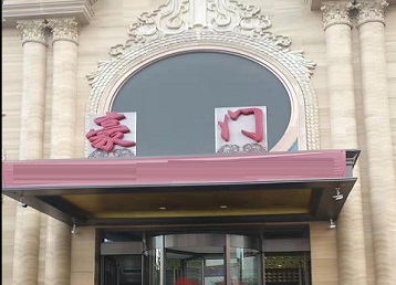 内黄哪个KTV真空最好玩-豪门国际KTV消费真空服务点评